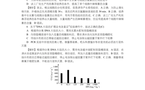 附中8生物（一模）&mdash;&mdash;教_2025年4月_250418湖南师范大学附属中学2025届高三下学期4月模拟（一）（全科）_湖南师范大学附属中学2025届高三下学期4月模拟（一）生物试题