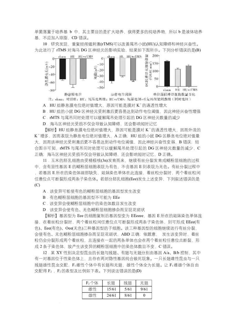 附中8生物（一模）&mdash;&mdash;教_2025年4月_250418湖南师范大学附属中学2025届高三下学期4月模拟（一）（全科）_湖南师范大学附属中学2025届高三下学期4月模拟（一）生物试题