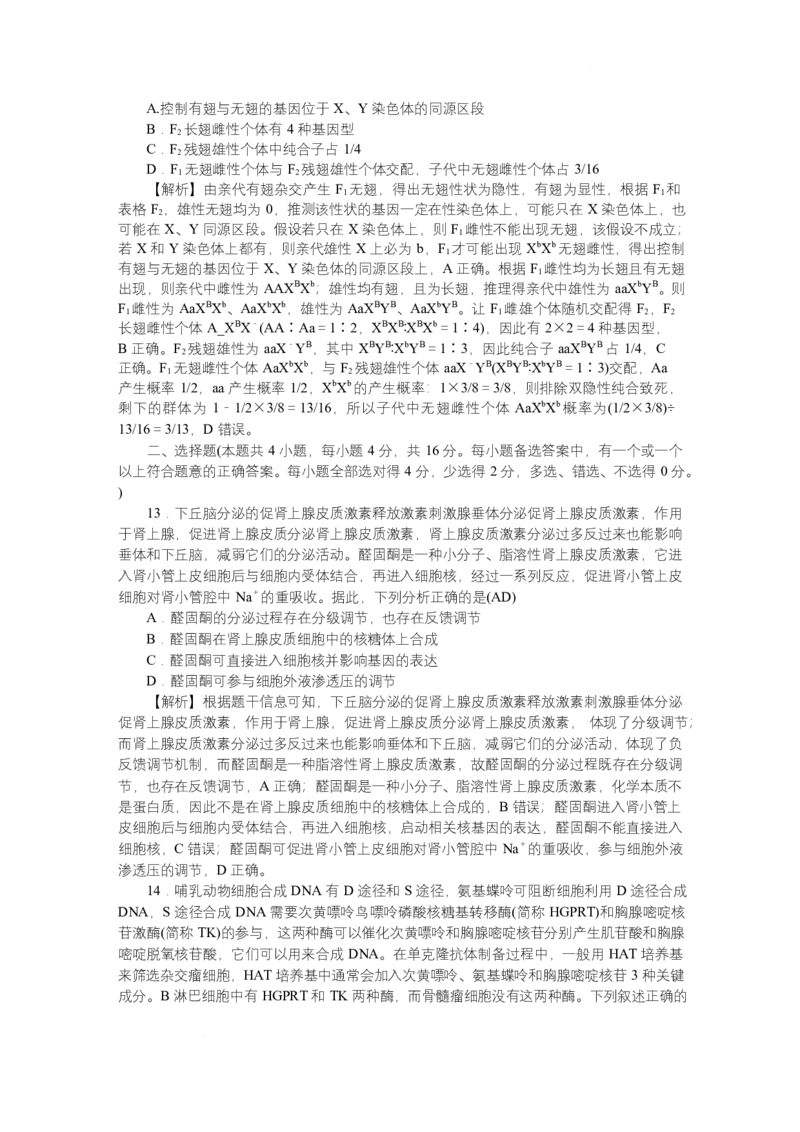 附中8生物（一模）&mdash;&mdash;教_2025年4月_250418湖南师范大学附属中学2025届高三下学期4月模拟（一）（全科）_湖南师范大学附属中学2025届高三下学期4月模拟（一）生物试题