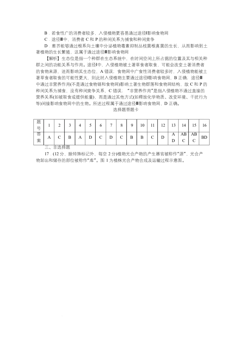 附中8生物（一模）&mdash;&mdash;教_2025年4月_250418湖南师范大学附属中学2025届高三下学期4月模拟（一）（全科）_湖南师范大学附属中学2025届高三下学期4月模拟（一）生物试题