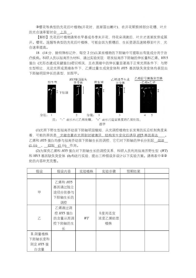附中8生物（一模）&mdash;&mdash;教_2025年4月_250418湖南师范大学附属中学2025届高三下学期4月模拟（一）（全科）_湖南师范大学附属中学2025届高三下学期4月模拟（一）生物试题