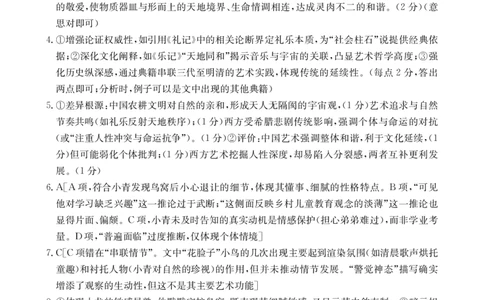 语文答案_2025年9月_250906江西省金太阳2025-2026学年高三上学期9月联考（全科）_江西省金太阳2025-2026学年高三上学期9月联考语文
