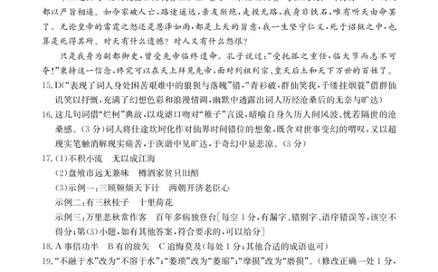 语文答案_2025年9月_250906江西省金太阳2025-2026学年高三上学期9月联考（全科）_江西省金太阳2025-2026学年高三上学期9月联考语文