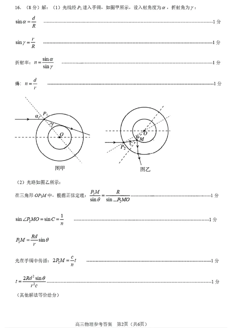 物理试卷答案_2025年1月_250112山东省淄博市2024-2025学年第一学期高三期末摸底质量检测_山东省淄博市2024-2025学年第一学期高三期末摸底质量检测物理