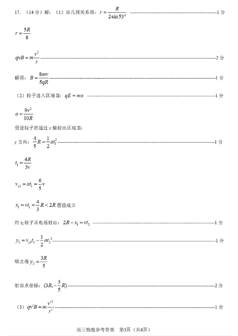物理试卷答案_2025年1月_250112山东省淄博市2024-2025学年第一学期高三期末摸底质量检测_山东省淄博市2024-2025学年第一学期高三期末摸底质量检测物理