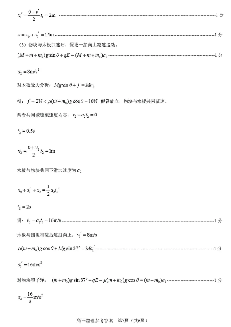 物理试卷答案_2025年1月_250112山东省淄博市2024-2025学年第一学期高三期末摸底质量检测_山东省淄博市2024-2025学年第一学期高三期末摸底质量检测物理