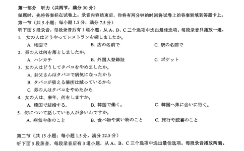 山东省济宁市2025年高考模拟考试日语_2025年5月_250525山东省济宁市2025年高考模拟考试（济宁三模）（全科）