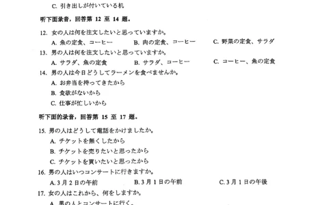 山东省济宁市2025年高考模拟考试日语_2025年5月_250525山东省济宁市2025年高考模拟考试（济宁三模）（全科）