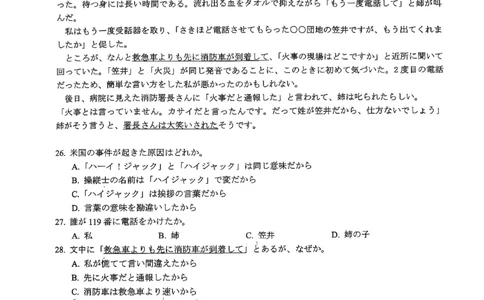 山东省济宁市2025年高考模拟考试日语_2025年5月_250525山东省济宁市2025年高考模拟考试（济宁三模）（全科）