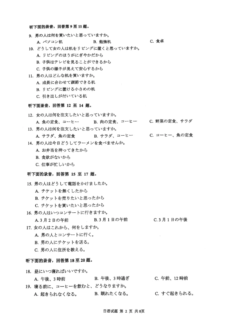 山东省济宁市2025年高考模拟考试日语_2025年5月_250525山东省济宁市2025年高考模拟考试（济宁三模）（全科）