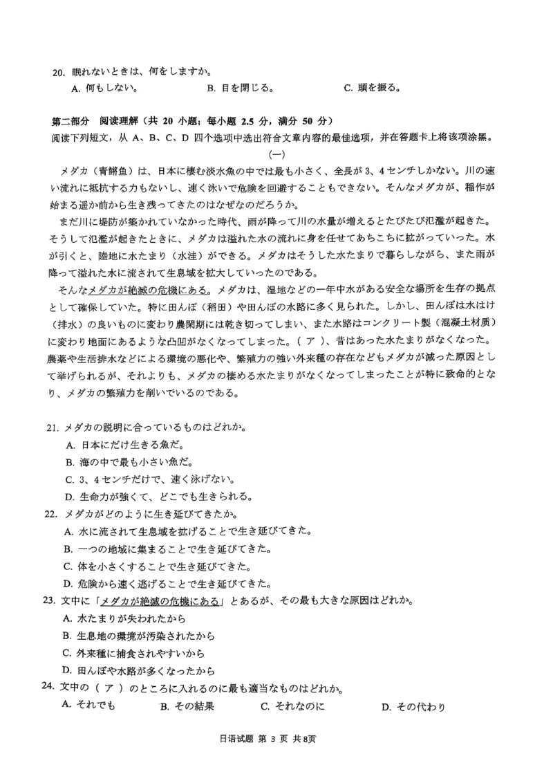 山东省济宁市2025年高考模拟考试日语_2025年5月_250525山东省济宁市2025年高考模拟考试（济宁三模）（全科）
