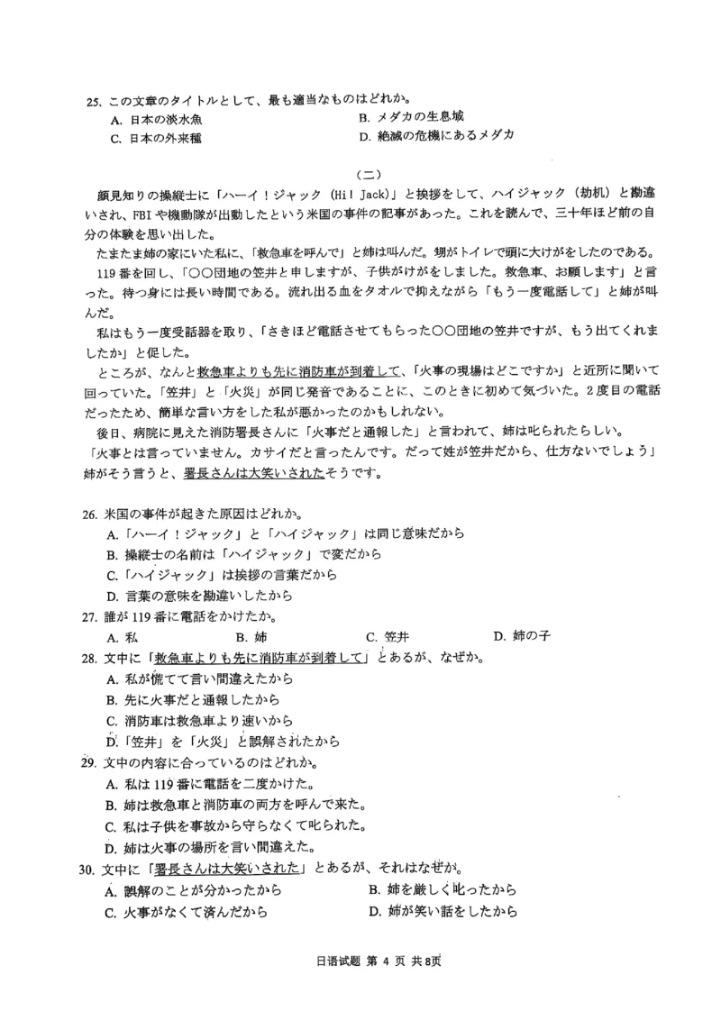 山东省济宁市2025年高考模拟考试日语_2025年5月_250525山东省济宁市2025年高考模拟考试（济宁三模）（全科）