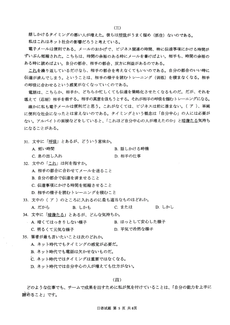 山东省济宁市2025年高考模拟考试日语_2025年5月_250525山东省济宁市2025年高考模拟考试（济宁三模）（全科）