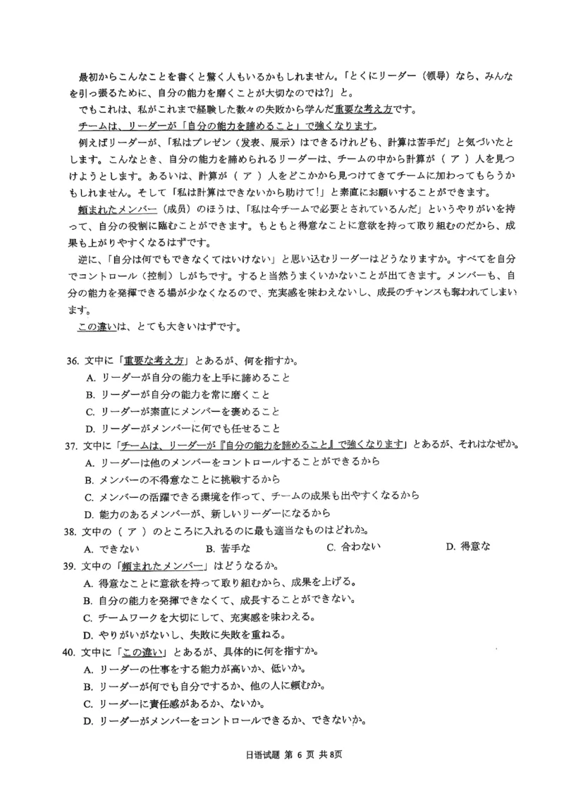 山东省济宁市2025年高考模拟考试日语_2025年5月_250525山东省济宁市2025年高考模拟考试（济宁三模）（全科）