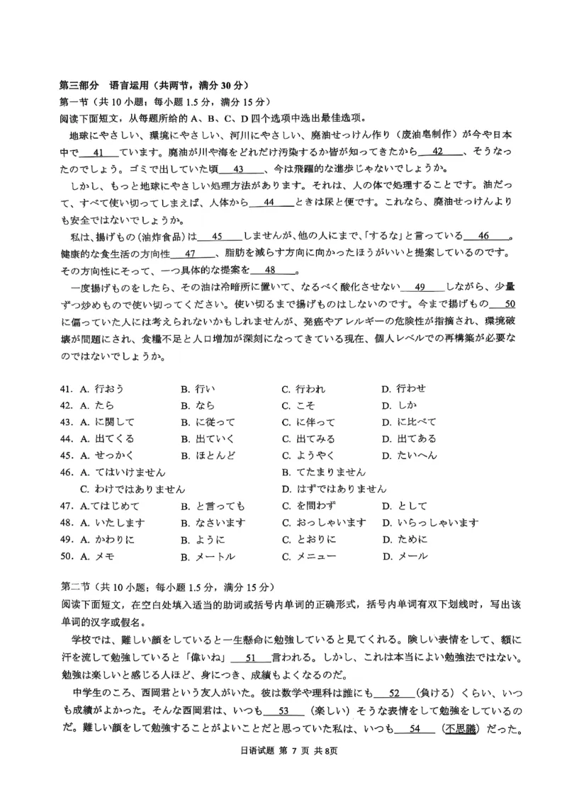 山东省济宁市2025年高考模拟考试日语_2025年5月_250525山东省济宁市2025年高考模拟考试（济宁三模）（全科）