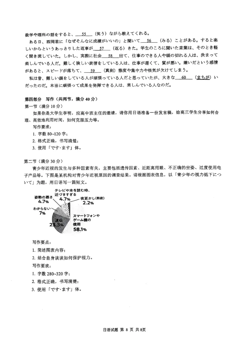 山东省济宁市2025年高考模拟考试日语_2025年5月_250525山东省济宁市2025年高考模拟考试（济宁三模）（全科）