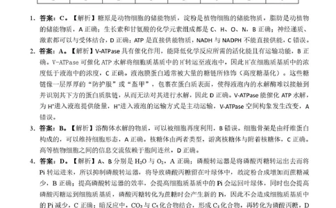 广西接班人教育2026届高中毕业班适应性测试生物答案_2025年10月_12026年试卷教辅资源等多个文件