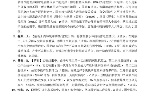 广西接班人教育2026届高中毕业班适应性测试生物答案_2025年10月_12026年试卷教辅资源等多个文件