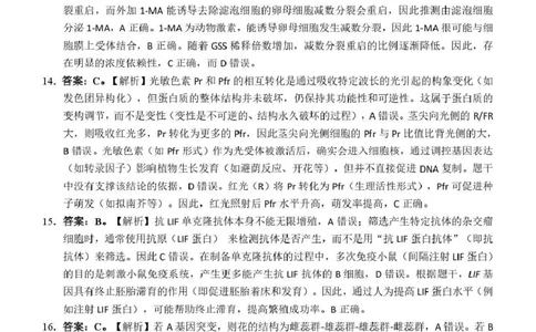 广西接班人教育2026届高中毕业班适应性测试生物答案_2025年10月_12026年试卷教辅资源等多个文件