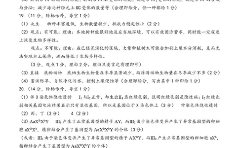 广西接班人教育2026届高中毕业班适应性测试生物答案_2025年10月_12026年试卷教辅资源等多个文件