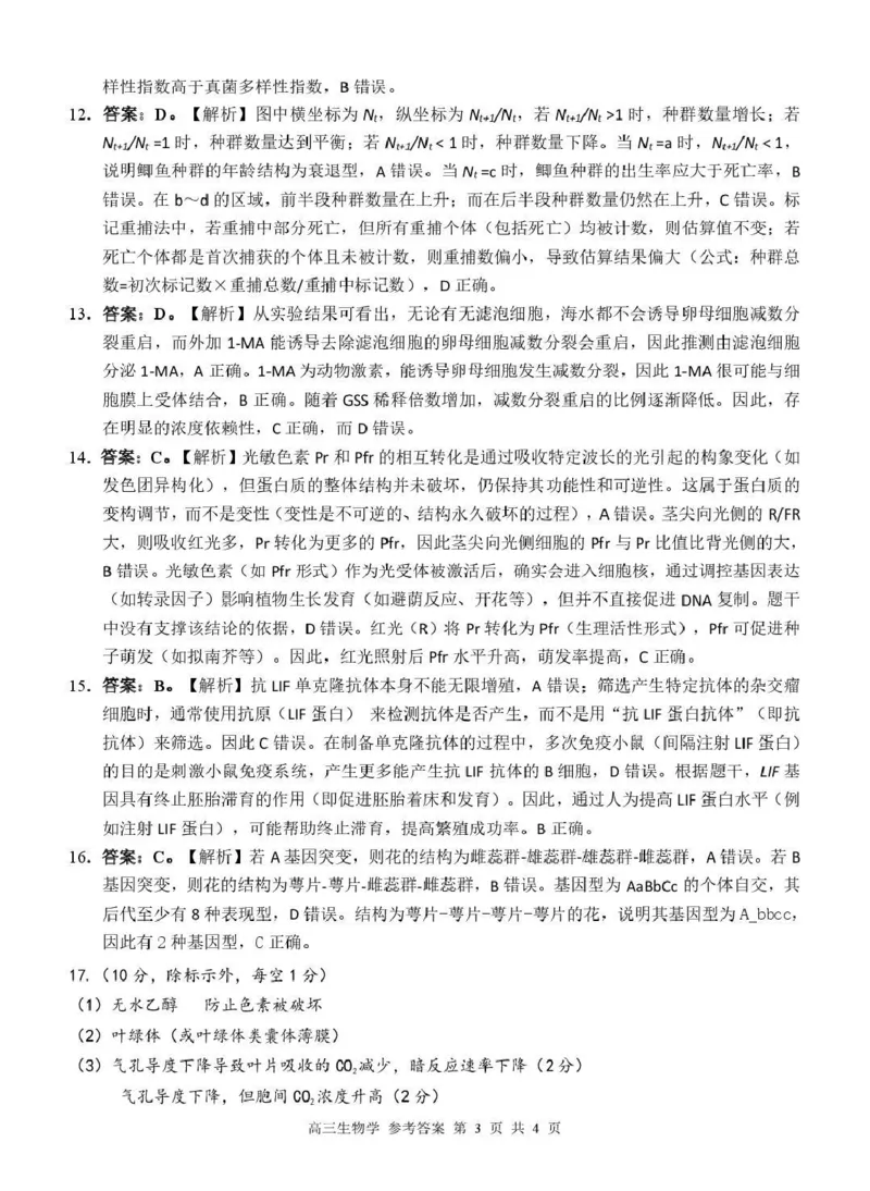 广西接班人教育2026届高中毕业班适应性测试生物答案_2025年10月_12026年试卷教辅资源等多个文件
