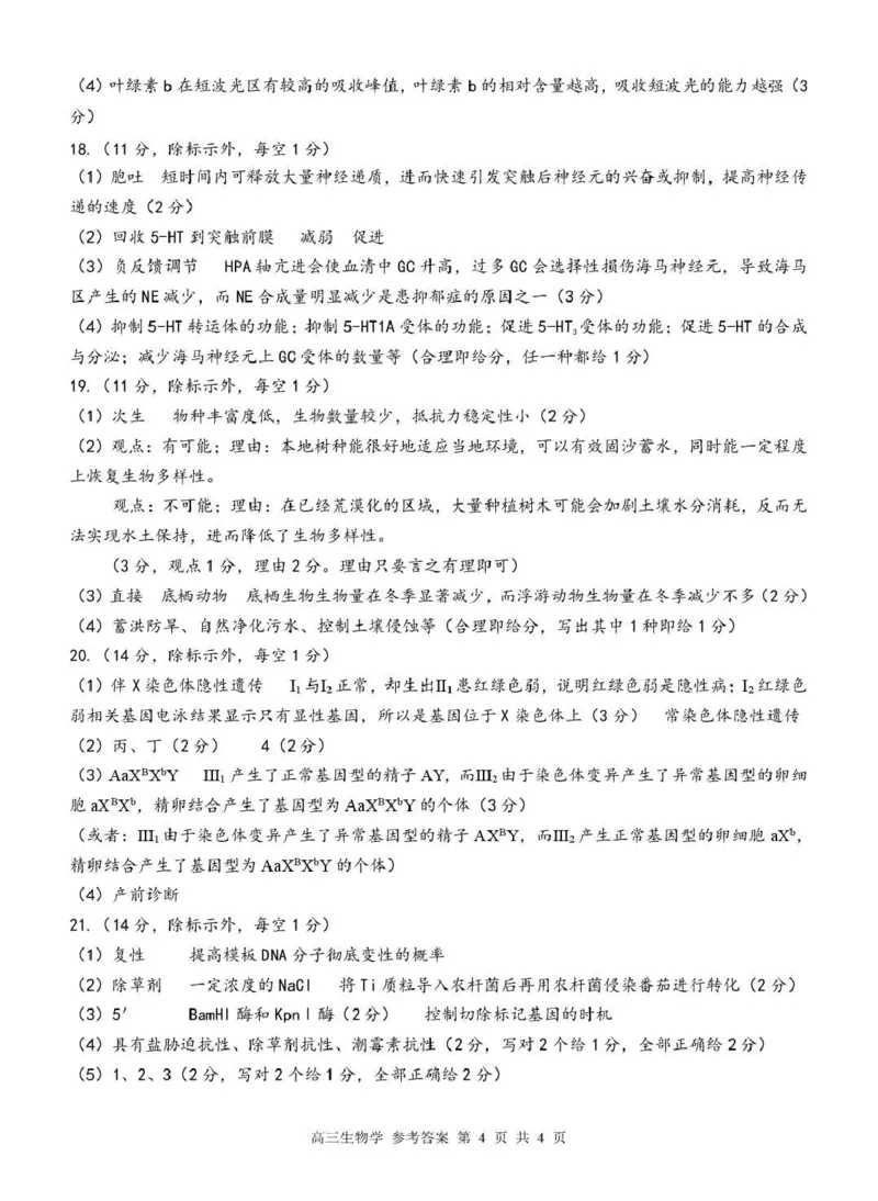 广西接班人教育2026届高中毕业班适应性测试生物答案_2025年10月_12026年试卷教辅资源等多个文件