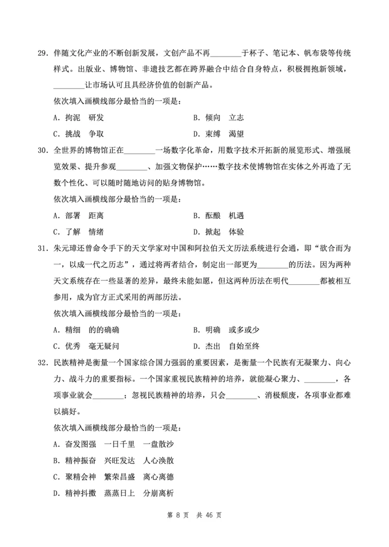 四海24下半年2期套题班《行测3》（副省）_2026考公资料_花生十三合集_套题班2025花生行测+飞扬申论套题⭐⭐_行测套题2025花生十三国考套卷班二期_行测套题2-副省试卷