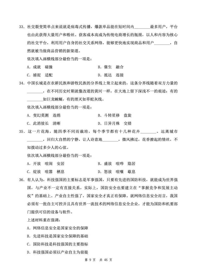 四海24下半年2期套题班《行测3》（副省）_2026考公资料_花生十三合集_套题班2025花生行测+飞扬申论套题⭐⭐_行测套题2025花生十三国考套卷班二期_行测套题2-副省试卷