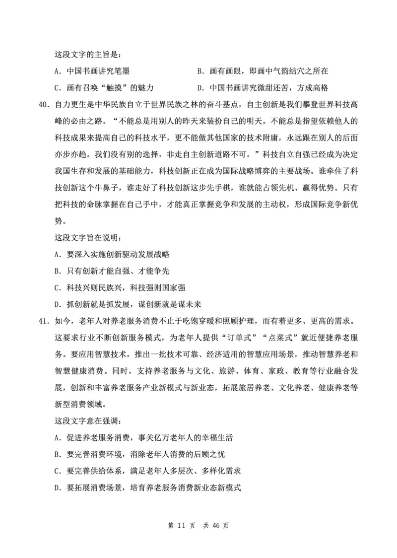四海24下半年2期套题班《行测3》（副省）_2026考公资料_花生十三合集_套题班2025花生行测+飞扬申论套题⭐⭐_行测套题2025花生十三国考套卷班二期_行测套题2-副省试卷