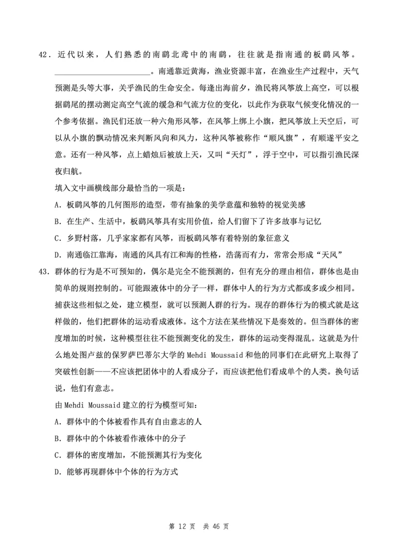 四海24下半年2期套题班《行测3》（副省）_2026考公资料_花生十三合集_套题班2025花生行测+飞扬申论套题⭐⭐_行测套题2025花生十三国考套卷班二期_行测套题2-副省试卷