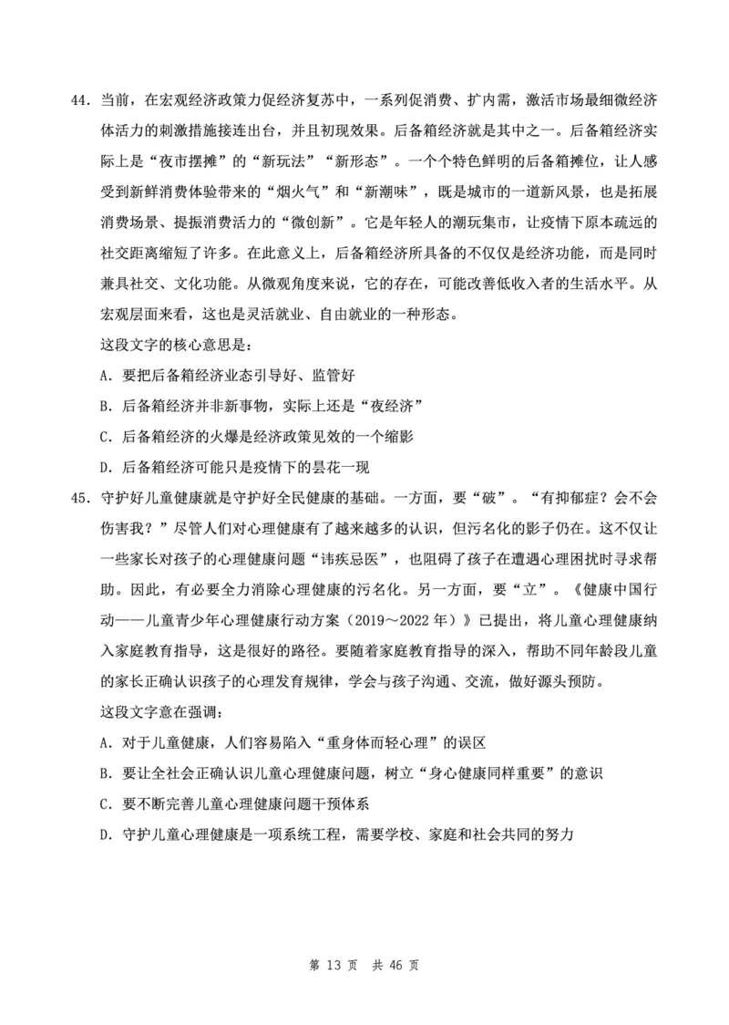 四海24下半年2期套题班《行测3》（副省）_2026考公资料_花生十三合集_套题班2025花生行测+飞扬申论套题⭐⭐_行测套题2025花生十三国考套卷班二期_行测套题2-副省试卷
