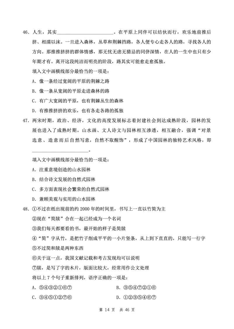 四海24下半年2期套题班《行测3》（副省）_2026考公资料_花生十三合集_套题班2025花生行测+飞扬申论套题⭐⭐_行测套题2025花生十三国考套卷班二期_行测套题2-副省试卷