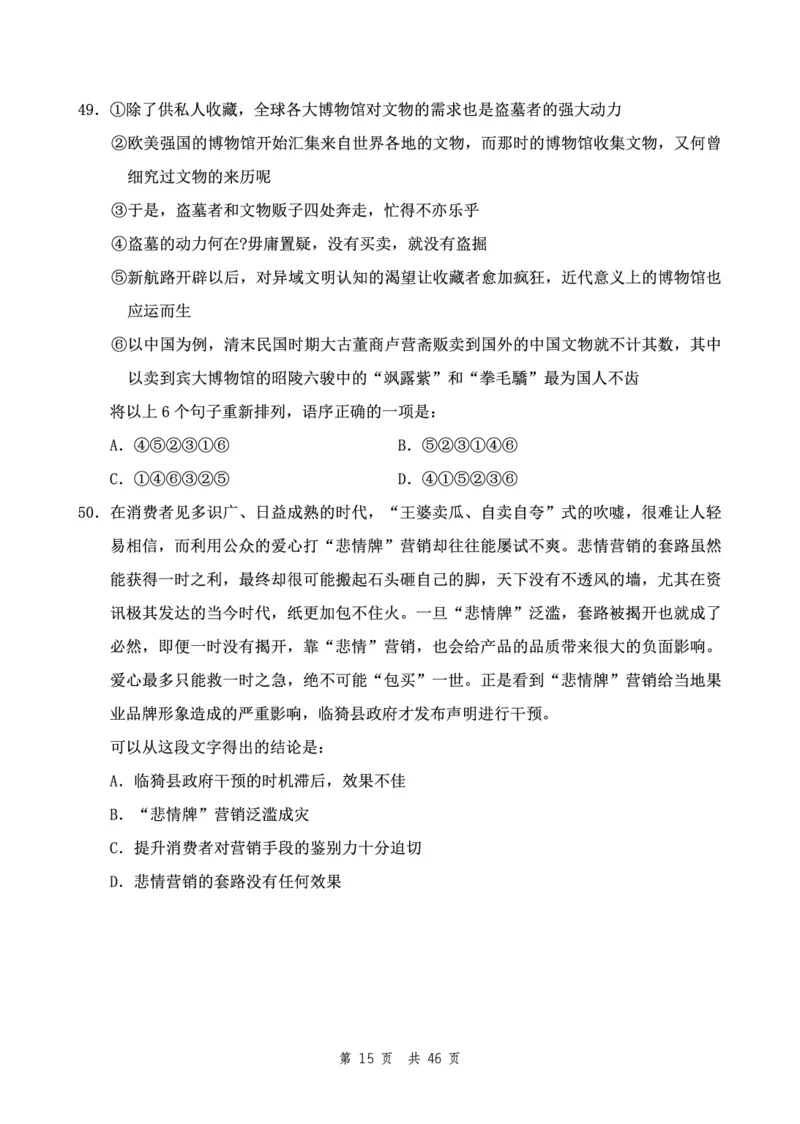四海24下半年2期套题班《行测3》（副省）_2026考公资料_花生十三合集_套题班2025花生行测+飞扬申论套题⭐⭐_行测套题2025花生十三国考套卷班二期_行测套题2-副省试卷
