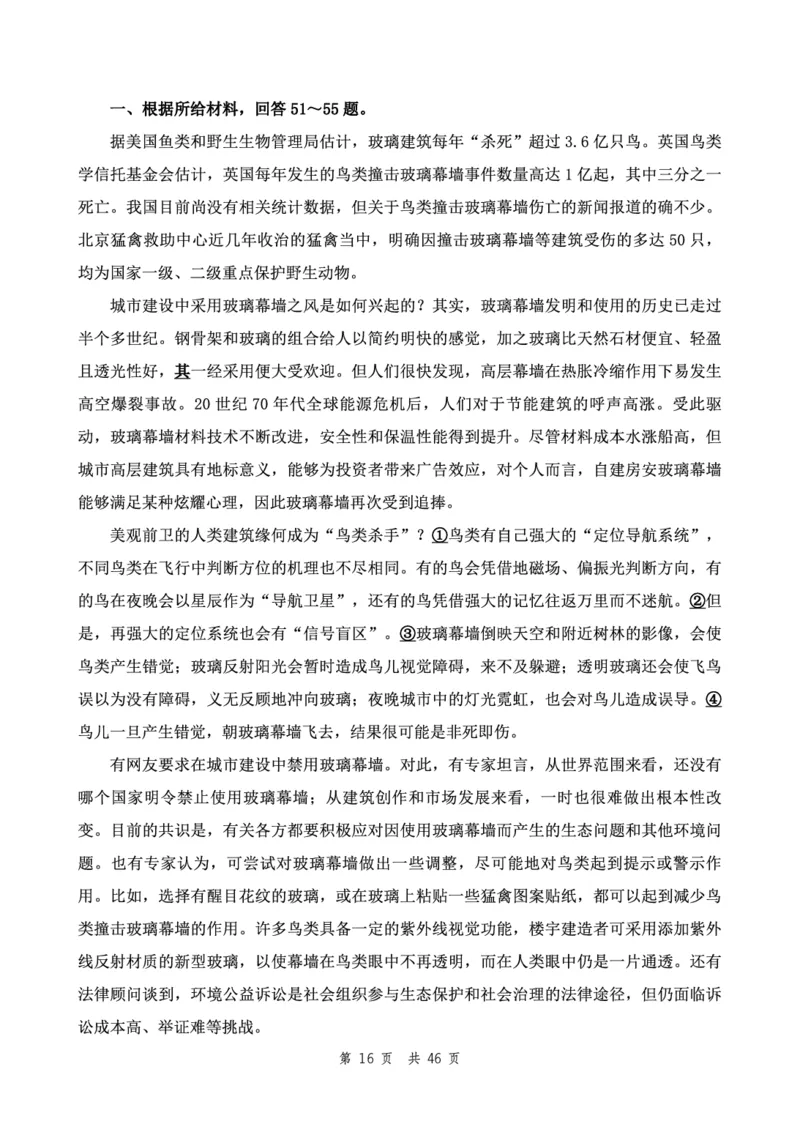 四海24下半年2期套题班《行测3》（副省）_2026考公资料_花生十三合集_套题班2025花生行测+飞扬申论套题⭐⭐_行测套题2025花生十三国考套卷班二期_行测套题2-副省试卷