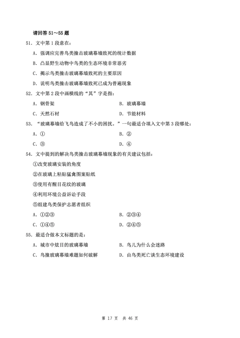 四海24下半年2期套题班《行测3》（副省）_2026考公资料_花生十三合集_套题班2025花生行测+飞扬申论套题⭐⭐_行测套题2025花生十三国考套卷班二期_行测套题2-副省试卷