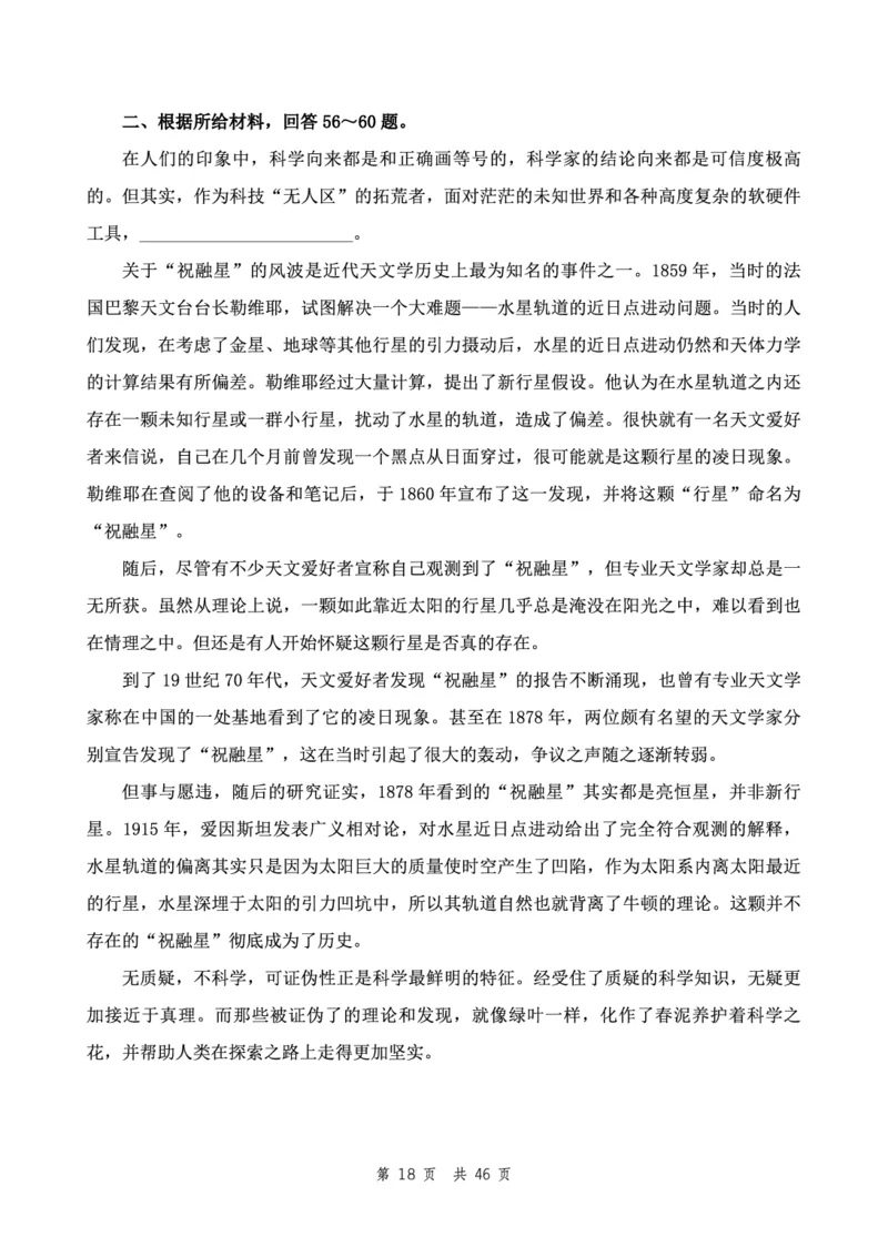 四海24下半年2期套题班《行测3》（副省）_2026考公资料_花生十三合集_套题班2025花生行测+飞扬申论套题⭐⭐_行测套题2025花生十三国考套卷班二期_行测套题2-副省试卷