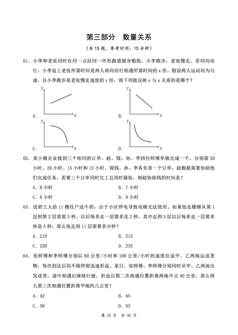 四海24下半年2期套题班《行测3》（副省）_2026考公资料_花生十三合集_套题班2025花生行测+飞扬申论套题⭐⭐_行测套题2025花生十三国考套卷班二期_行测套题2-副省试卷