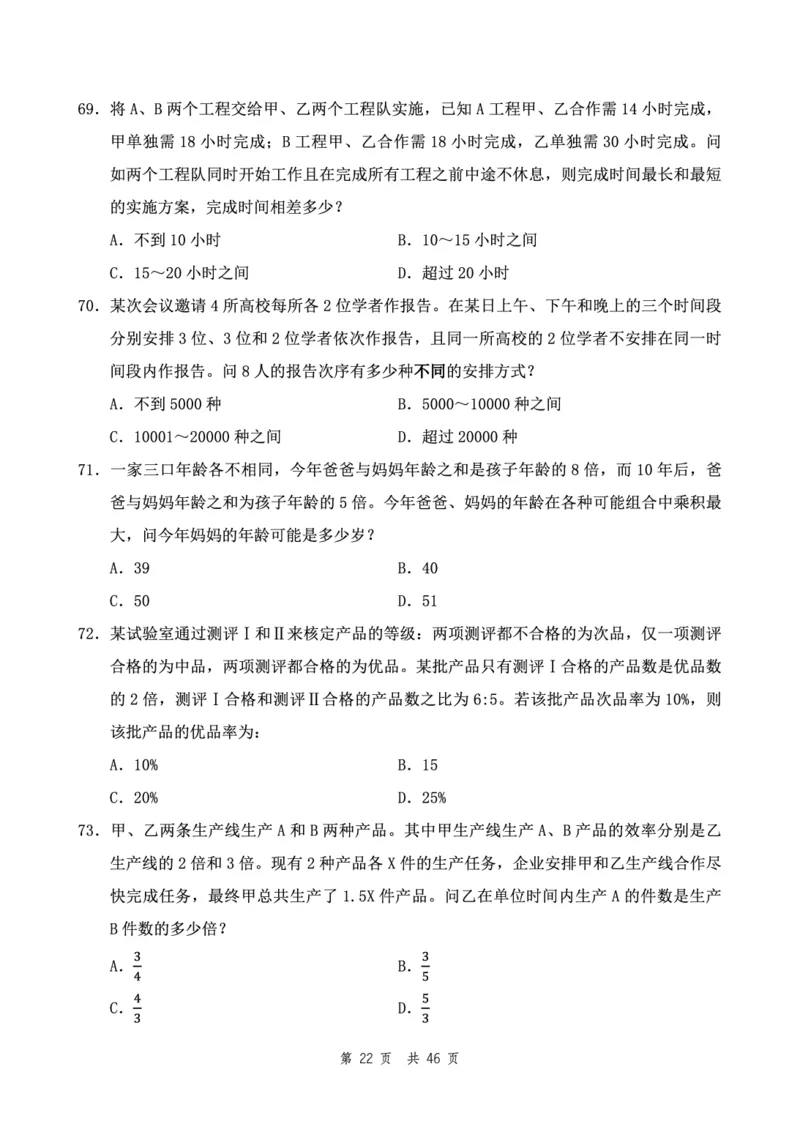 四海24下半年2期套题班《行测3》（副省）_2026考公资料_花生十三合集_套题班2025花生行测+飞扬申论套题⭐⭐_行测套题2025花生十三国考套卷班二期_行测套题2-副省试卷