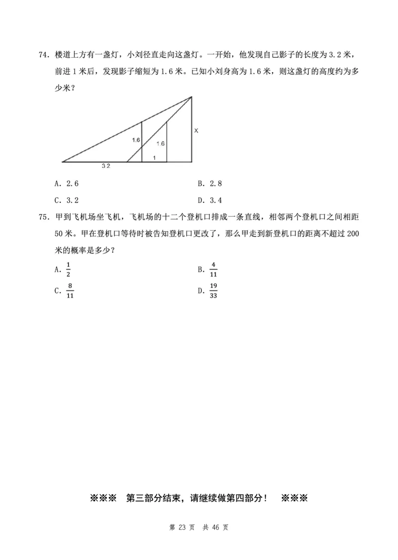 四海24下半年2期套题班《行测3》（副省）_2026考公资料_花生十三合集_套题班2025花生行测+飞扬申论套题⭐⭐_行测套题2025花生十三国考套卷班二期_行测套题2-副省试卷