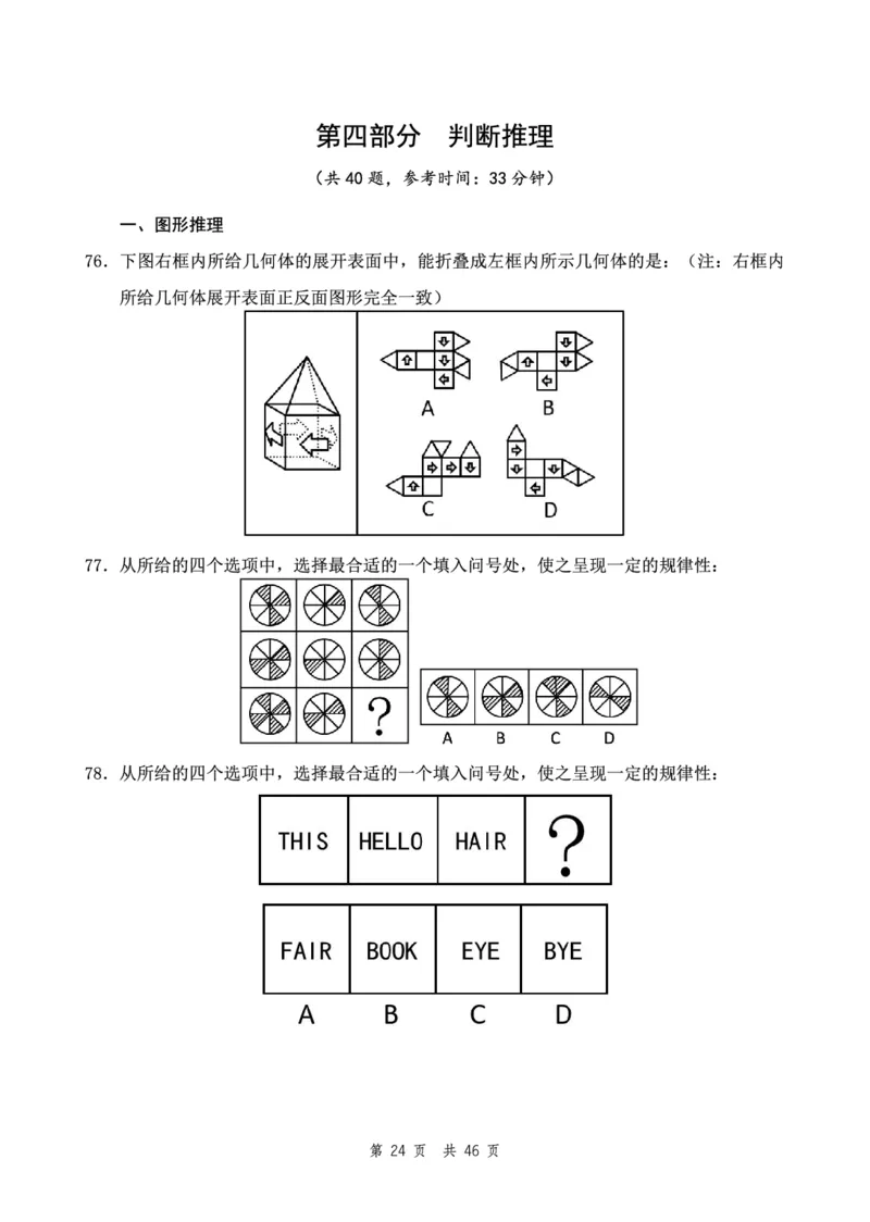 四海24下半年2期套题班《行测3》（副省）_2026考公资料_花生十三合集_套题班2025花生行测+飞扬申论套题⭐⭐_行测套题2025花生十三国考套卷班二期_行测套题2-副省试卷