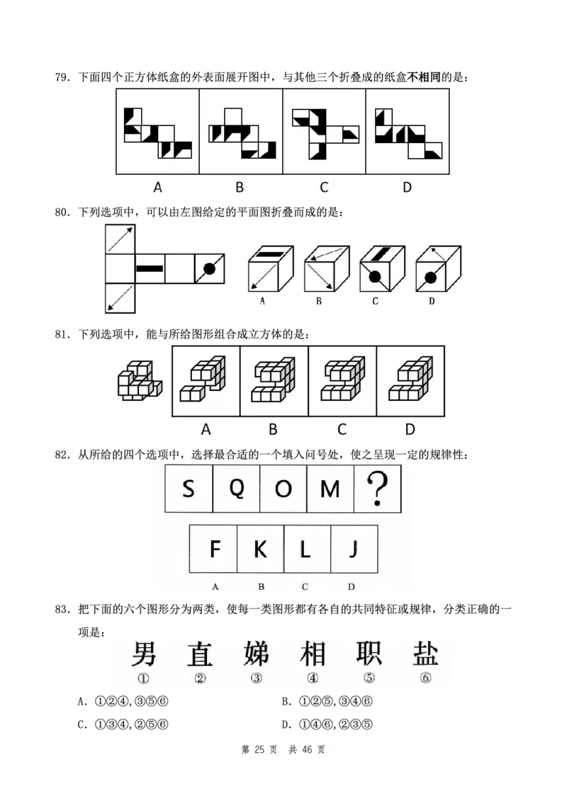 四海24下半年2期套题班《行测3》（副省）_2026考公资料_花生十三合集_套题班2025花生行测+飞扬申论套题⭐⭐_行测套题2025花生十三国考套卷班二期_行测套题2-副省试卷
