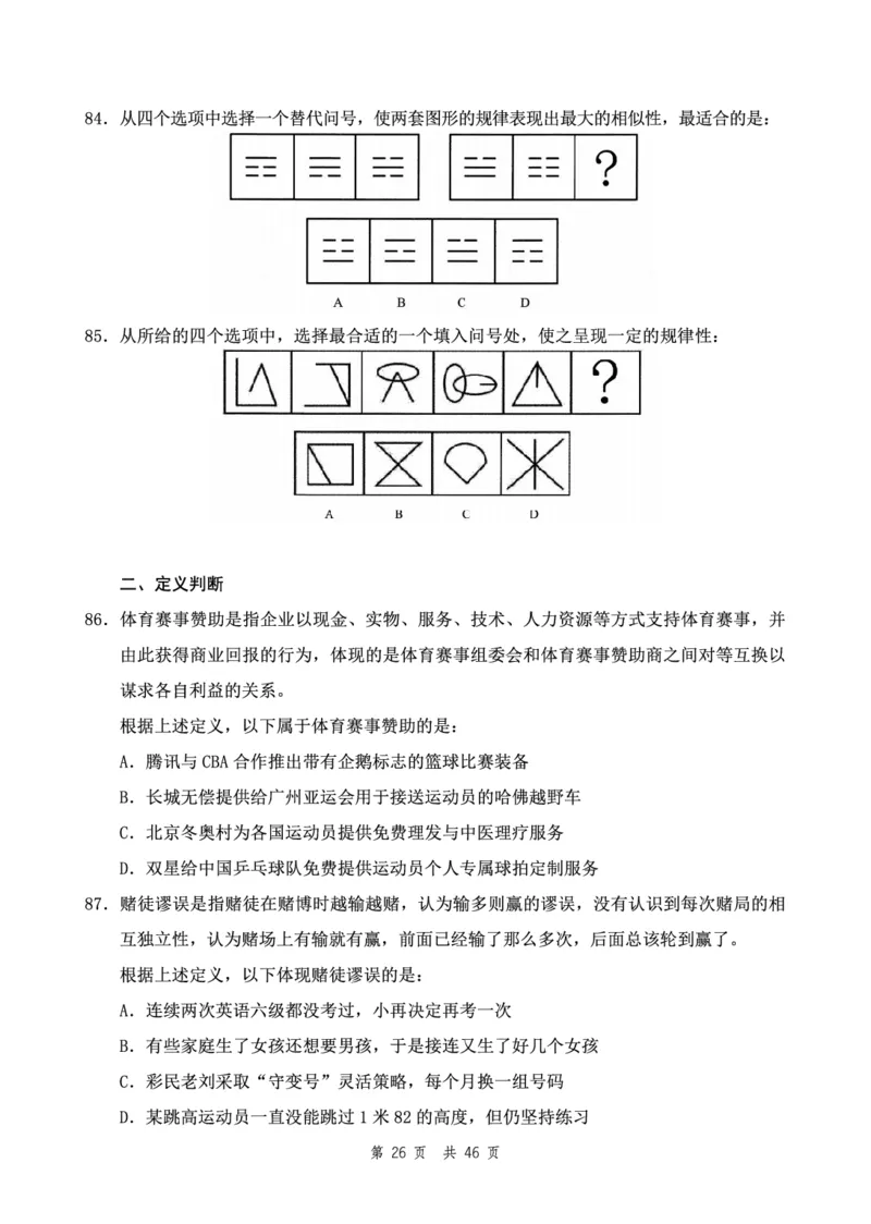 四海24下半年2期套题班《行测3》（副省）_2026考公资料_花生十三合集_套题班2025花生行测+飞扬申论套题⭐⭐_行测套题2025花生十三国考套卷班二期_行测套题2-副省试卷
