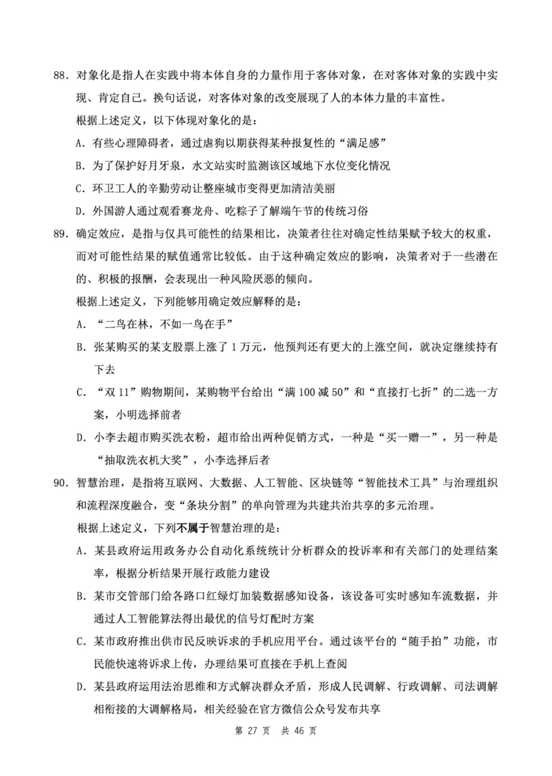 四海24下半年2期套题班《行测3》（副省）_2026考公资料_花生十三合集_套题班2025花生行测+飞扬申论套题⭐⭐_行测套题2025花生十三国考套卷班二期_行测套题2-副省试卷