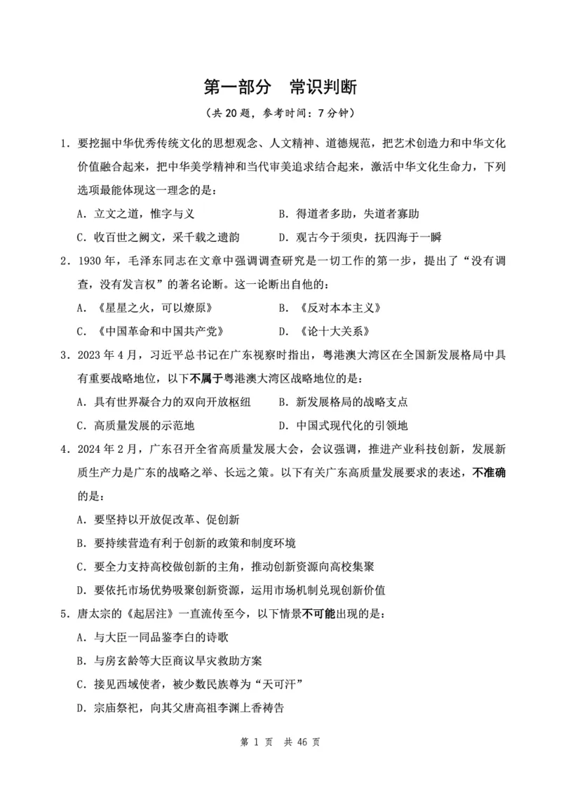 四海24下半年2期套题班《行测3》（副省）_2026考公资料_花生十三合集_套题班2025花生行测+飞扬申论套题⭐⭐_行测套题2025花生十三国考套卷班二期_行测套题2-副省试卷