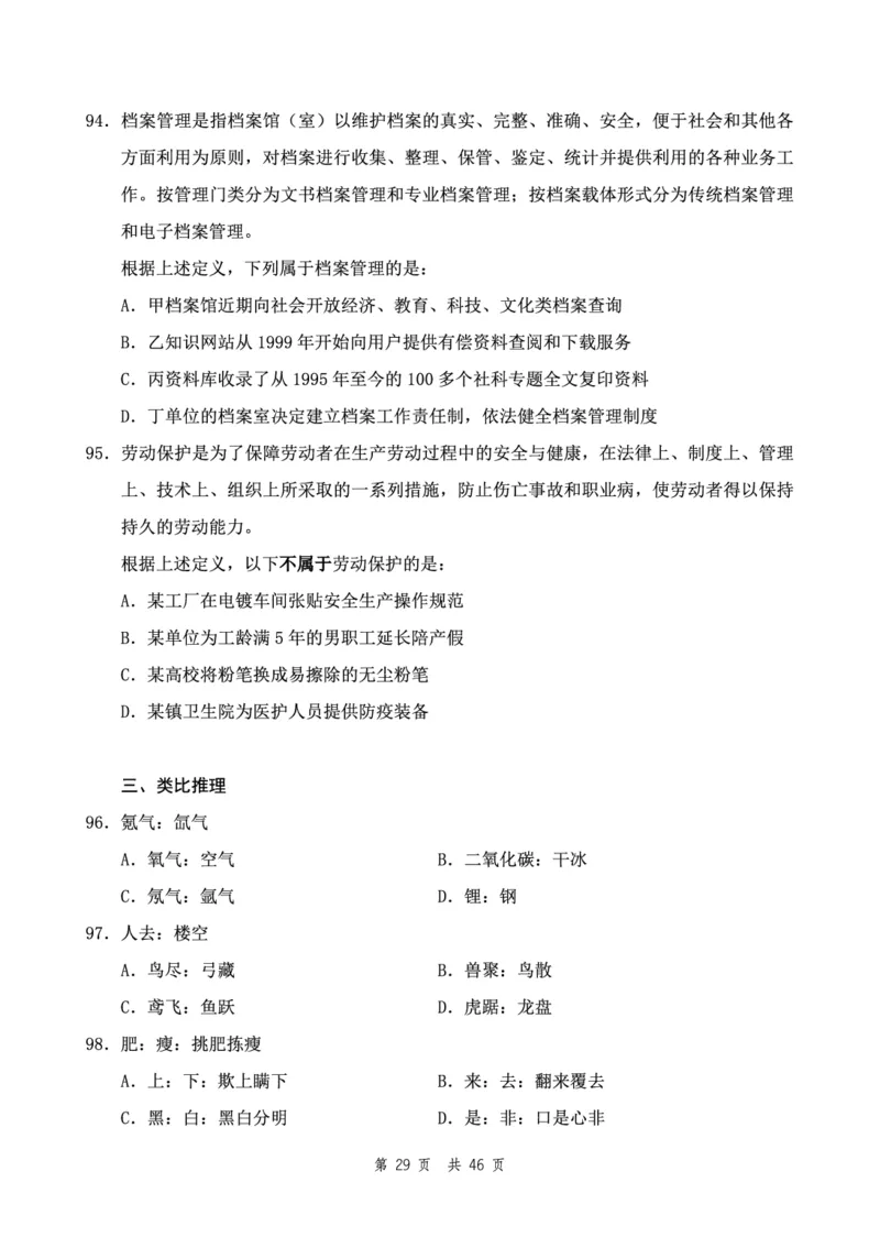 四海24下半年2期套题班《行测3》（副省）_2026考公资料_花生十三合集_套题班2025花生行测+飞扬申论套题⭐⭐_行测套题2025花生十三国考套卷班二期_行测套题2-副省试卷
