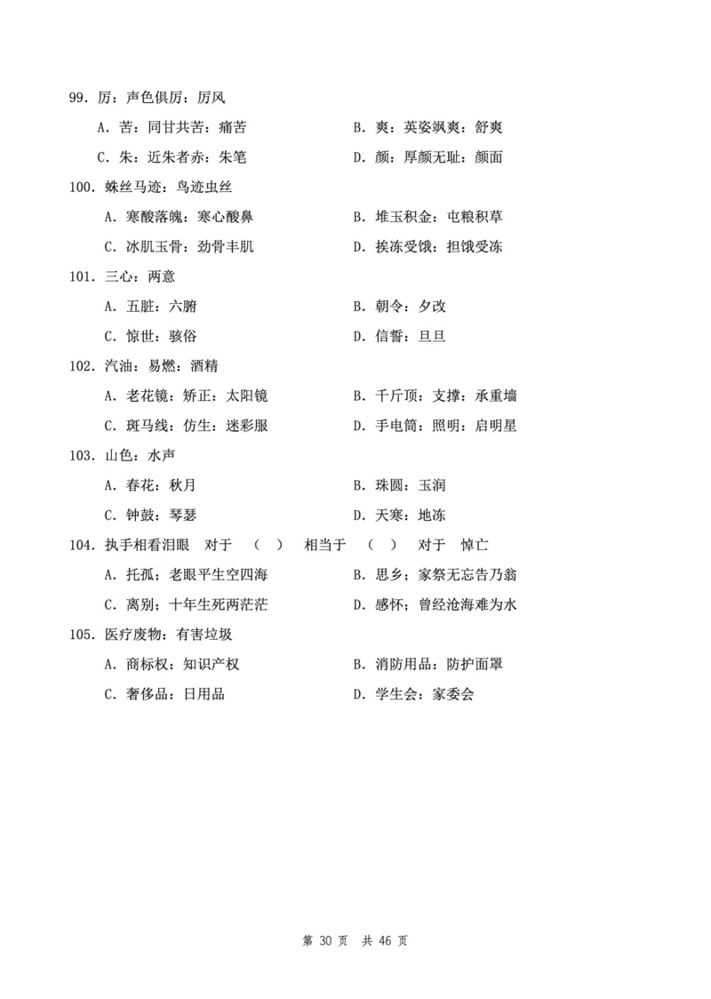 四海24下半年2期套题班《行测3》（副省）_2026考公资料_花生十三合集_套题班2025花生行测+飞扬申论套题⭐⭐_行测套题2025花生十三国考套卷班二期_行测套题2-副省试卷