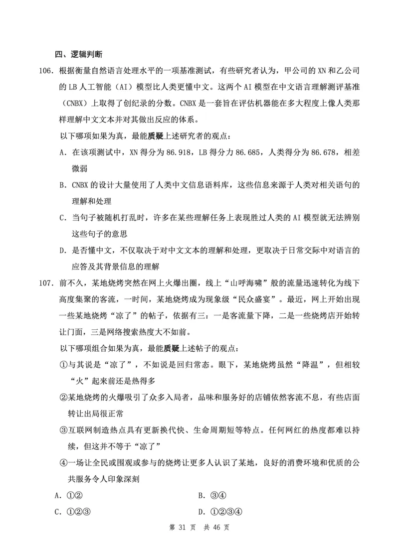 四海24下半年2期套题班《行测3》（副省）_2026考公资料_花生十三合集_套题班2025花生行测+飞扬申论套题⭐⭐_行测套题2025花生十三国考套卷班二期_行测套题2-副省试卷