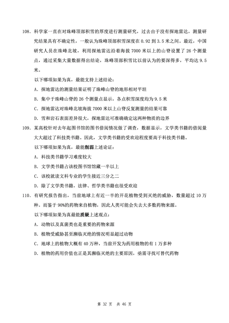 四海24下半年2期套题班《行测3》（副省）_2026考公资料_花生十三合集_套题班2025花生行测+飞扬申论套题⭐⭐_行测套题2025花生十三国考套卷班二期_行测套题2-副省试卷