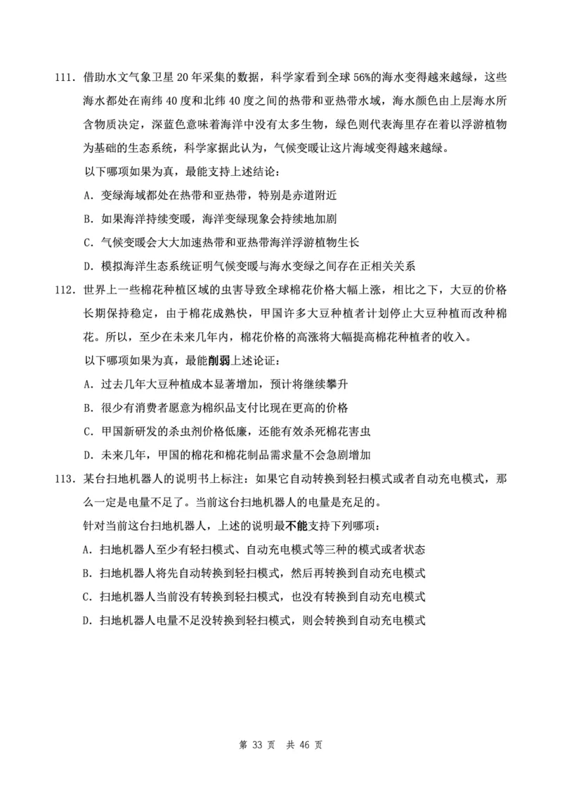 四海24下半年2期套题班《行测3》（副省）_2026考公资料_花生十三合集_套题班2025花生行测+飞扬申论套题⭐⭐_行测套题2025花生十三国考套卷班二期_行测套题2-副省试卷