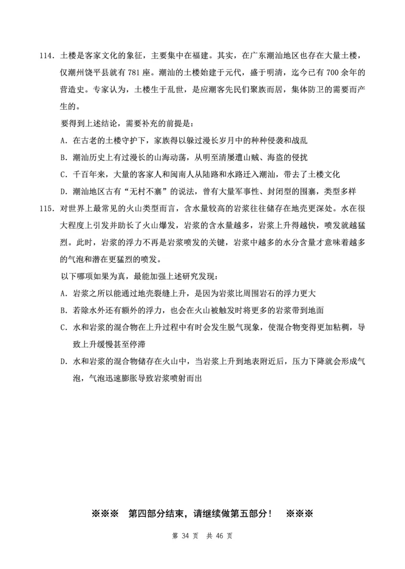 四海24下半年2期套题班《行测3》（副省）_2026考公资料_花生十三合集_套题班2025花生行测+飞扬申论套题⭐⭐_行测套题2025花生十三国考套卷班二期_行测套题2-副省试卷
